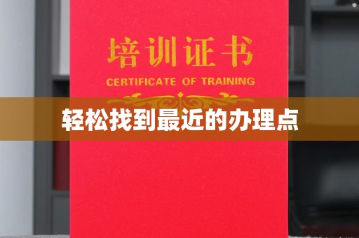 沙田轻松找到最近的办理点