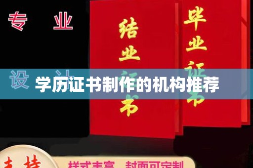 沙田学历证书制作的机构推荐