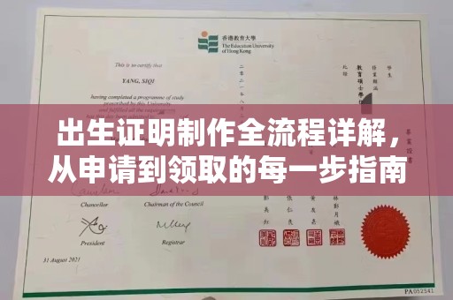 沙田出生证明制作全流程详解，从申请到领取的每一步指南