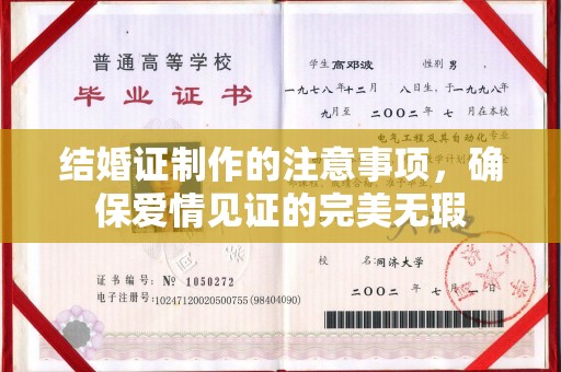 沙田结婚证制作的注意事项，确保爱情见证的完美无瑕