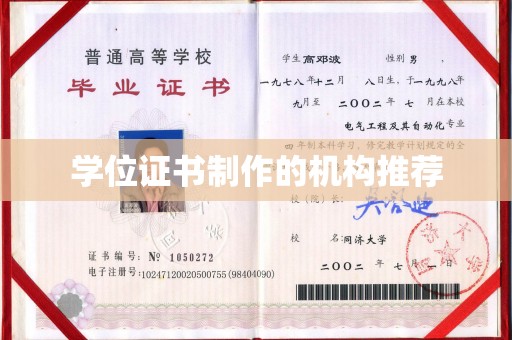 沙田学位证书制作的机构推荐