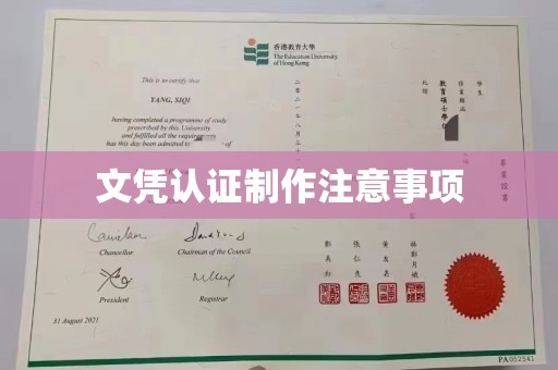 沙田文凭认证制作注意事项