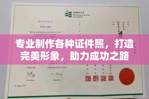 沙田专业制作各种证件照，打造完美形象，助力成功之路