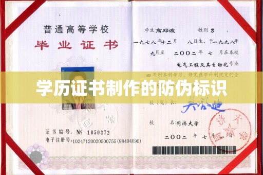沙田学历证书制作的防伪标识