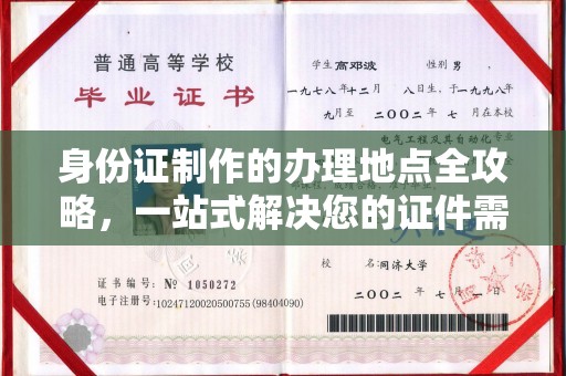 沙田身份证制作的办理地点全攻略，一站式解决您的证件需求