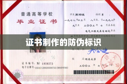 沙田证书制作的防伪标识