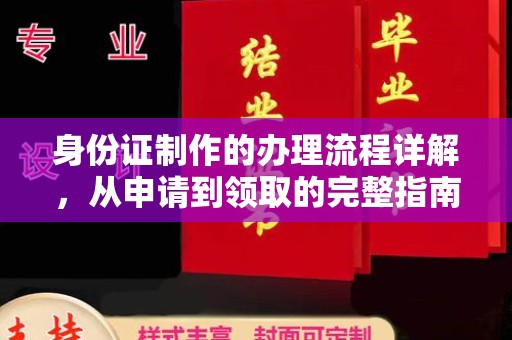 沙田身份证制作的办理流程详解，从申请到领取的完整指南