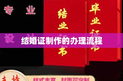 沙田结婚证制作的办理流程