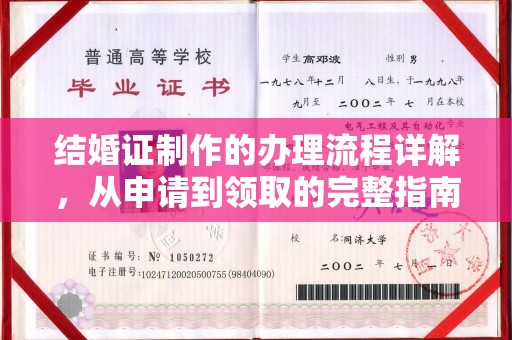 沙田结婚证制作的办理流程详解，从申请到领取的完整指南